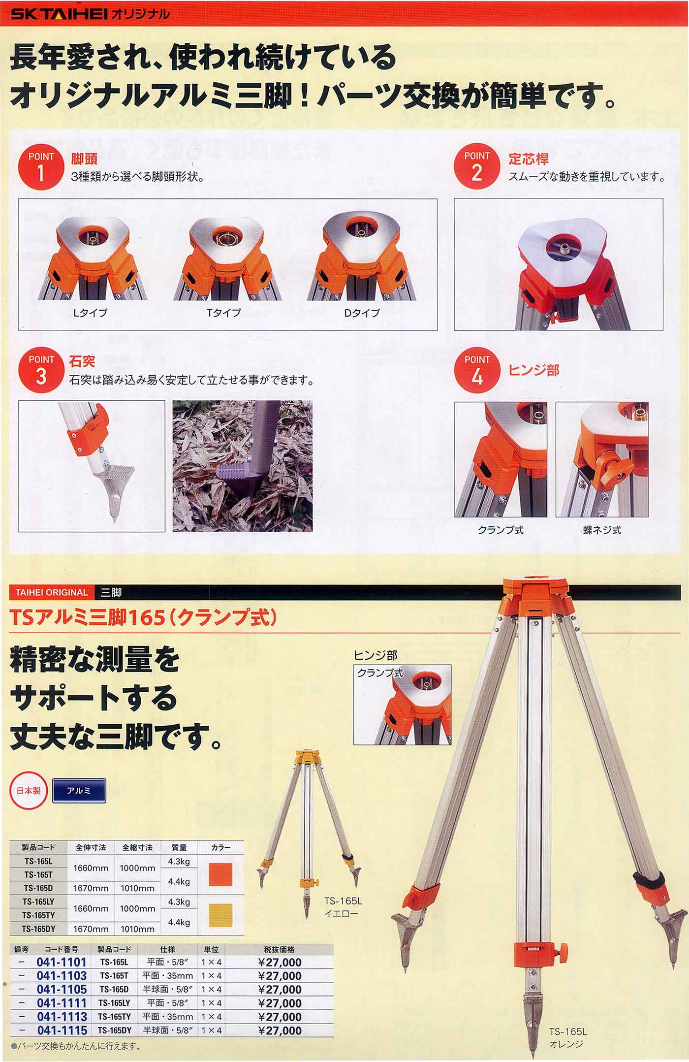 測量用品（三脚）日本製 ソシオコーポレーション