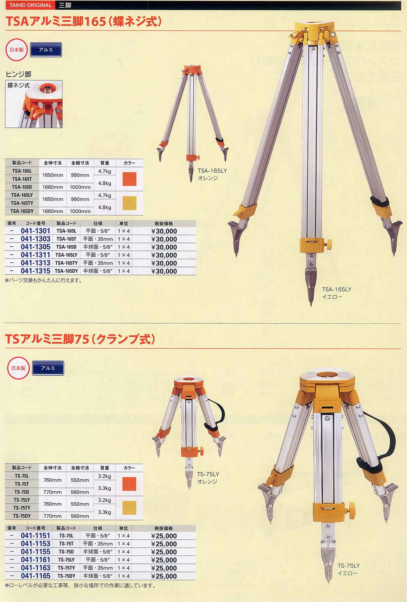 測量用品（三脚）日本製 ソシオコーポレーション