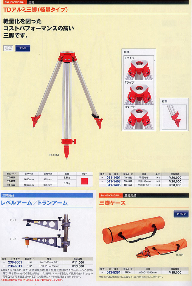 三脚・三脚用品