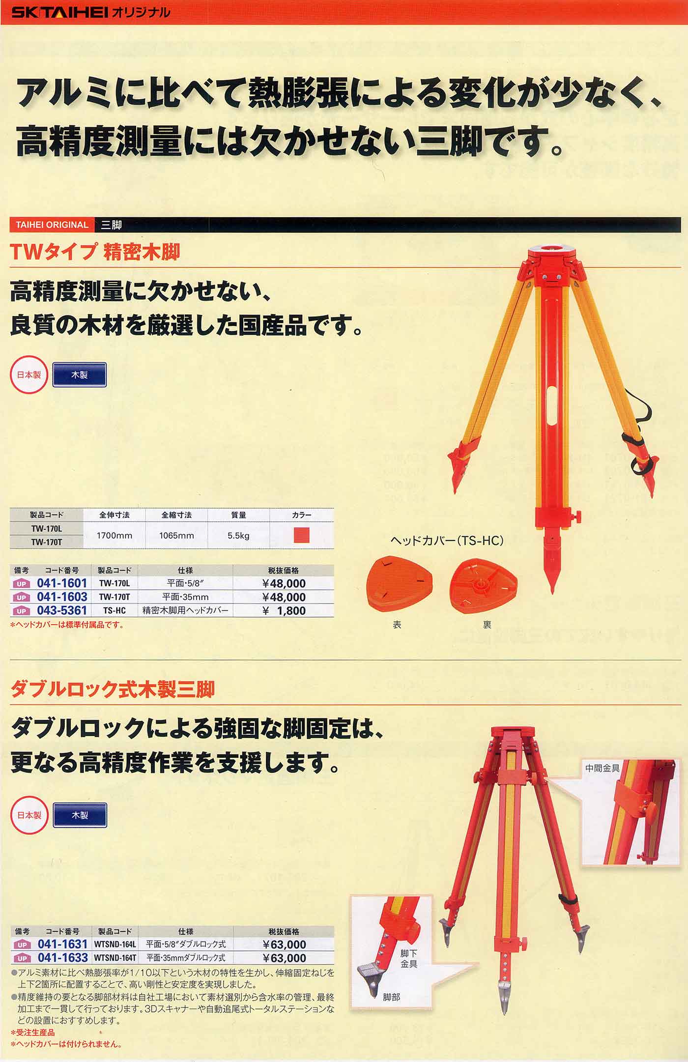 マイゾックス 精密軽量木脚 PMWS2-OT 平面・35mm 木製三脚 (測量) (平面) (土木) (光波) (プリズム) (トータルステ  計測、検査