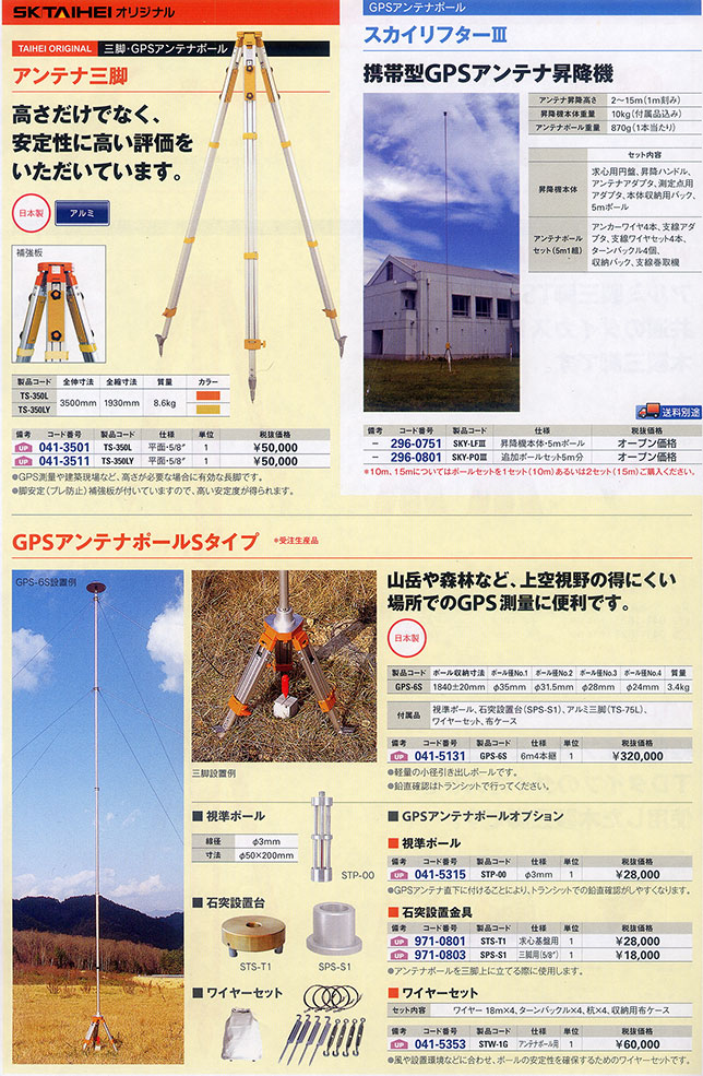 三脚・GPSアンテナポール