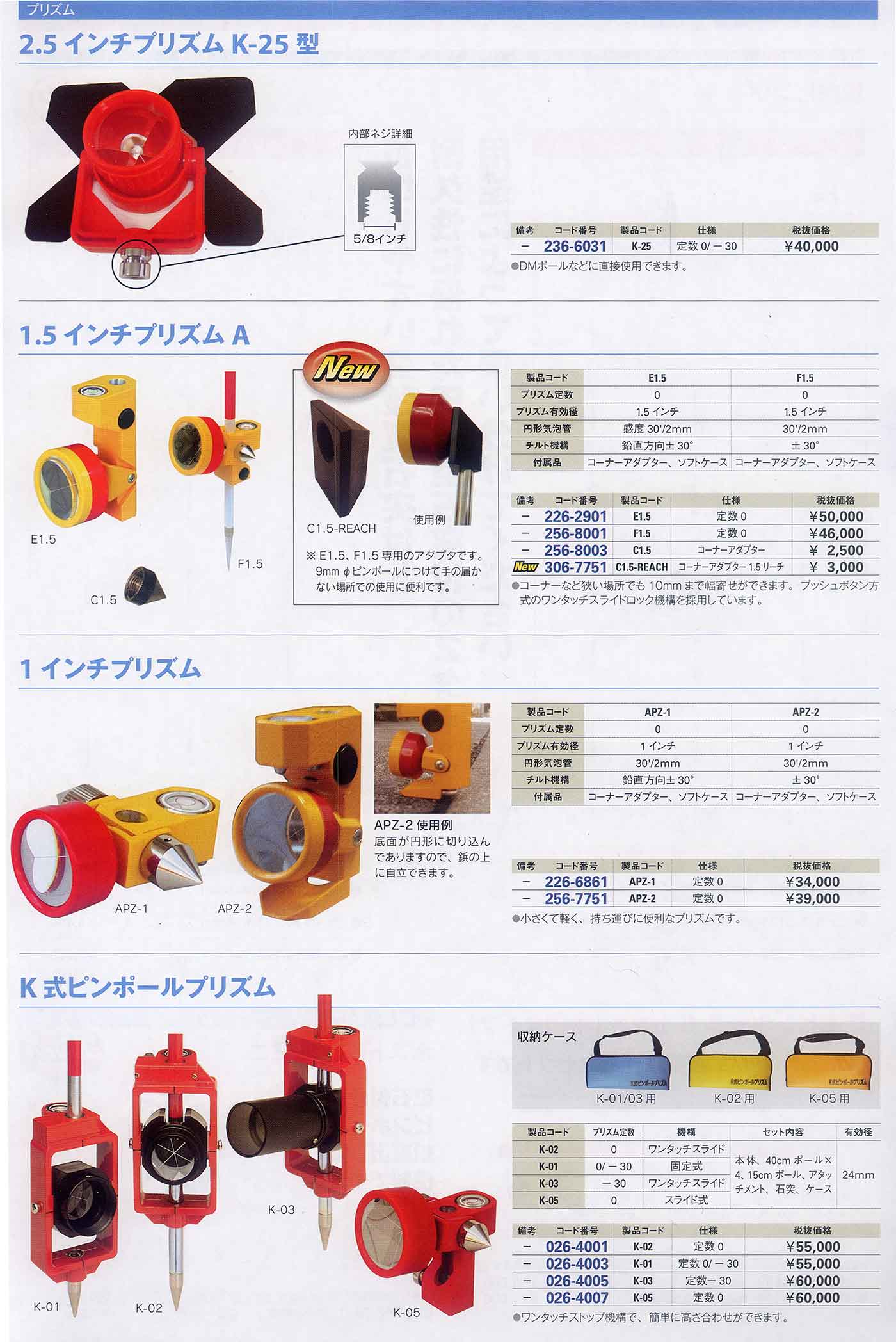 プリズム・プリズムポール 日本製 | ソシオコーポレーション