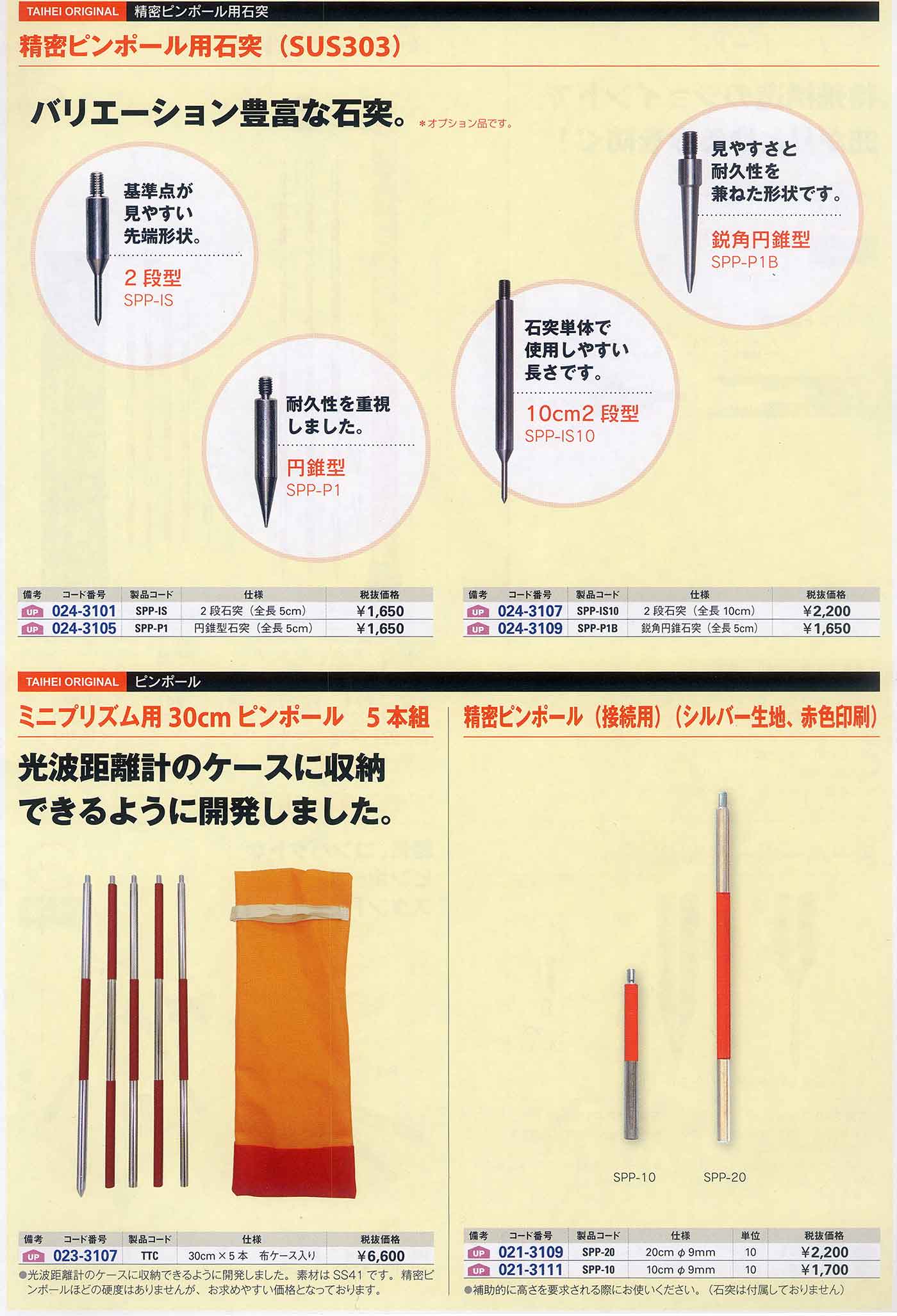測量用品（ポール・DMポール・プリズムアダプター）日本製 ソシオコーポレーション