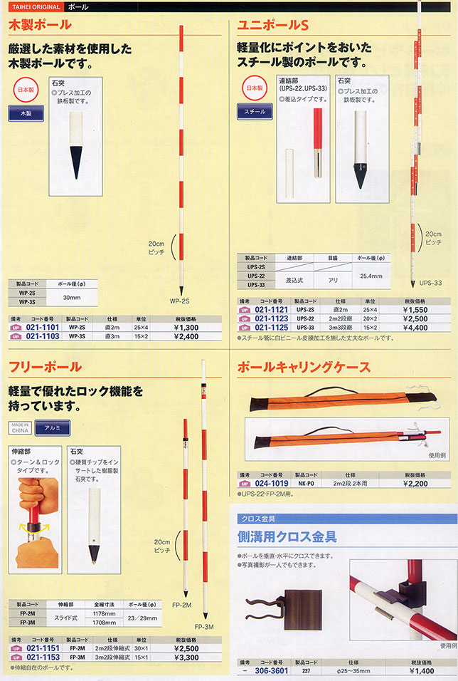 ポール・クロス金具