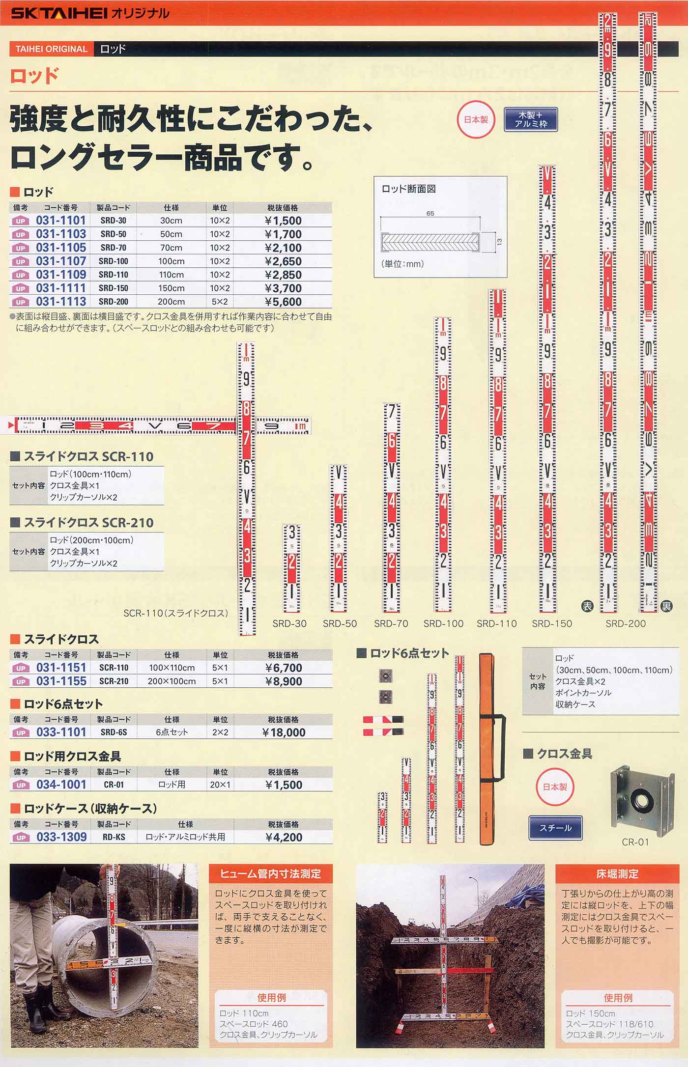 測量用品（ロッド・アルミロッド・リボンロッド）日本製 通販 ソシオ