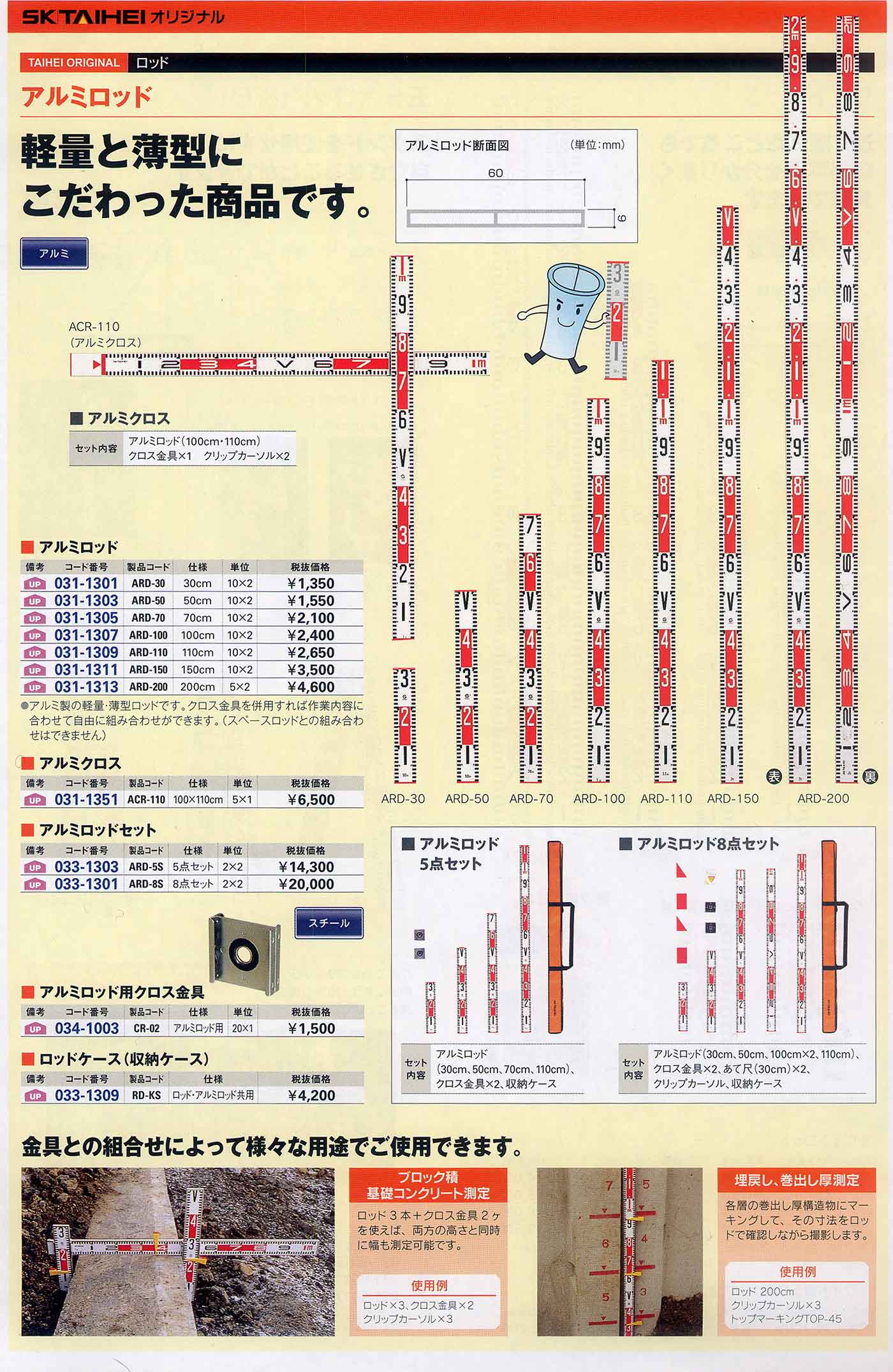 測量用品（ロッド・アルミロッド・リボンロッド）日本製 通販 ソシオ