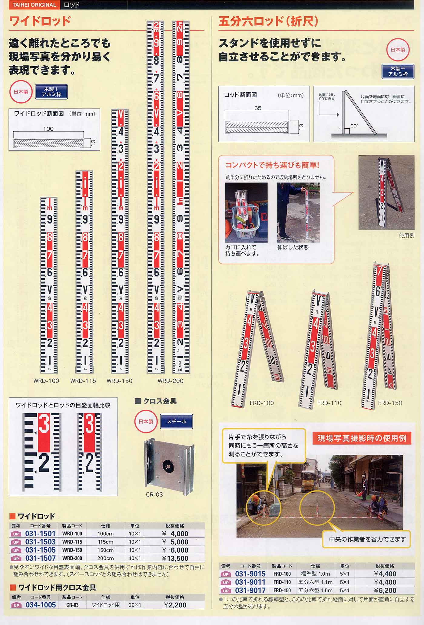 測量用品（ロッド・アルミロッド・リボンロッド）日本製 通販 ソシオ