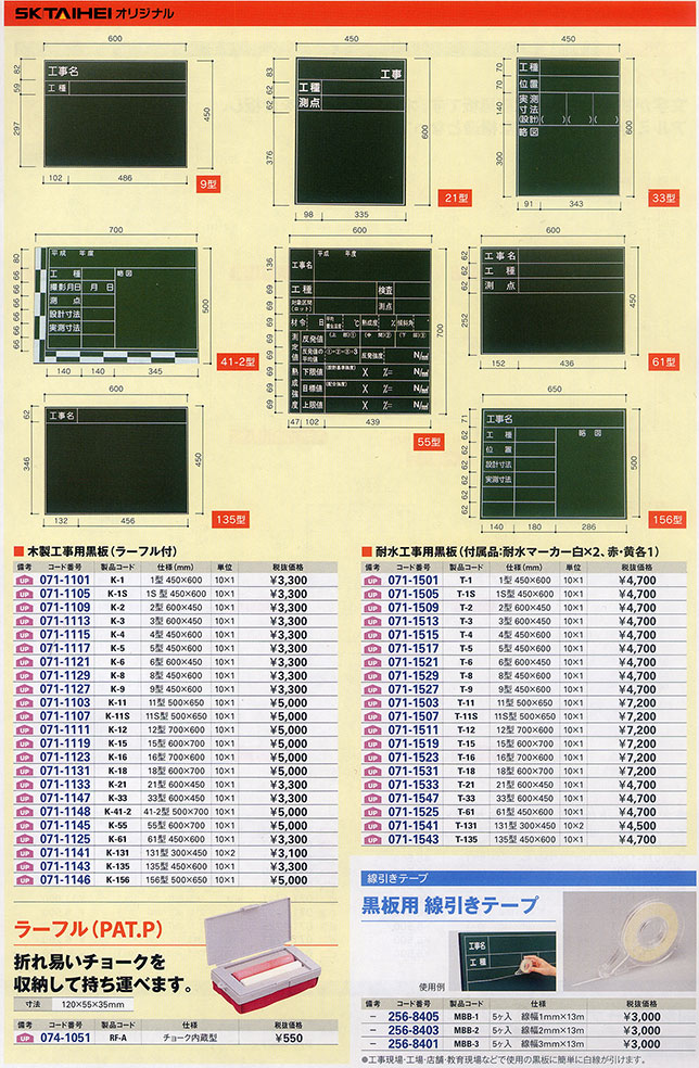 工事用黒板・線引きテープ