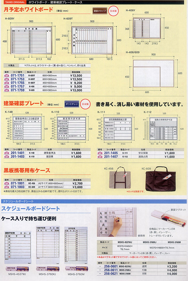 ホワイトボード・建築確認プレート・ケース・スケジュールボードシート