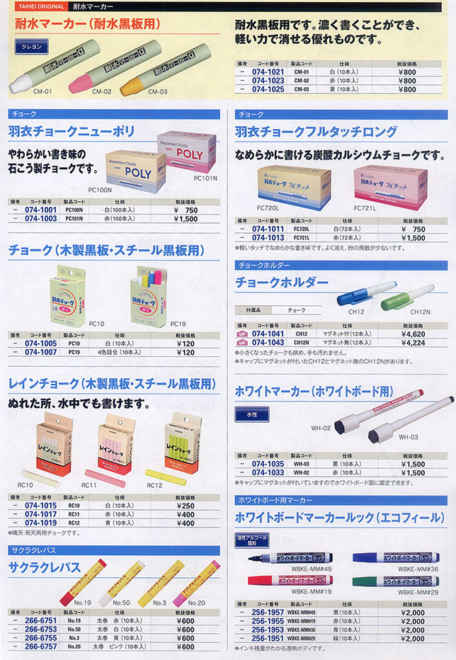 耐水マーカー・チョーク・サクラクレパス・チョークホルダー・ホワイトボード用マーカー