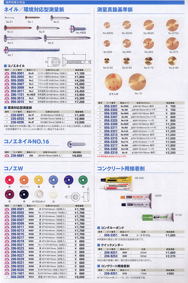 境界用表示用品