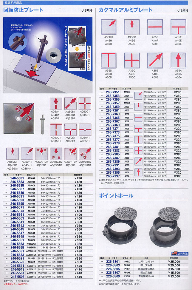 境界明示用品