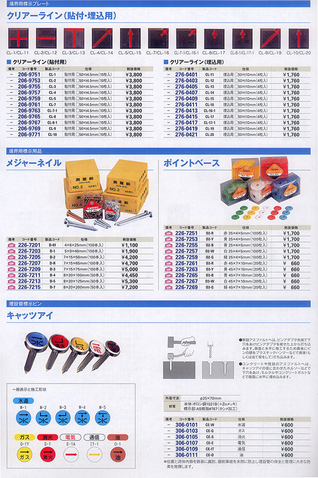 境界用表示用品