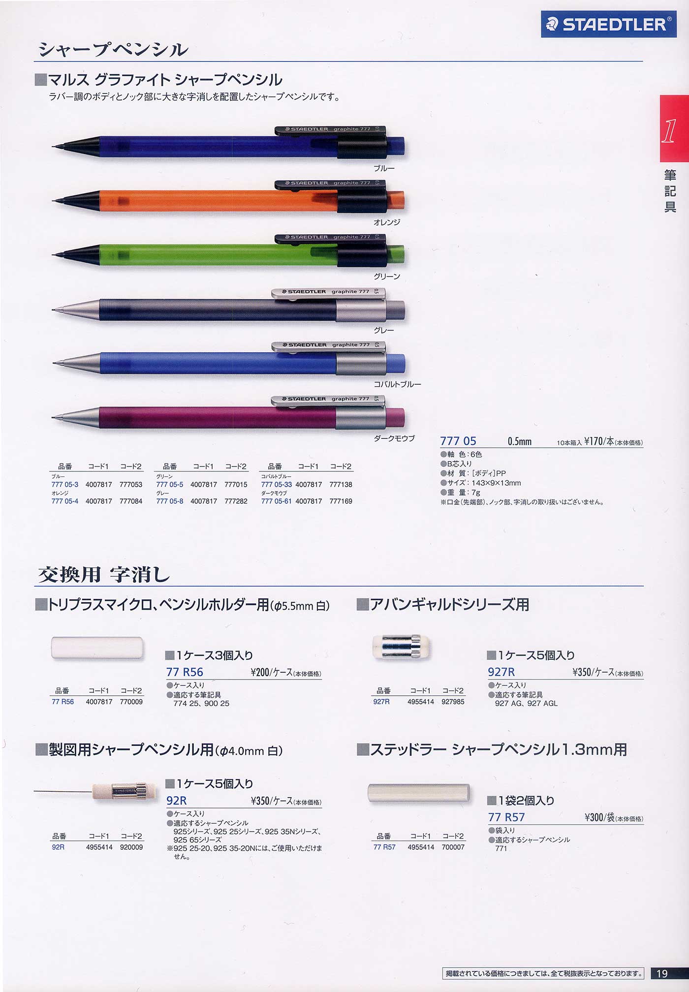 ステッドラー 鉛筆 鉛筆削り シャープペンシル ボールペン 通販 ソシオコーポレーション