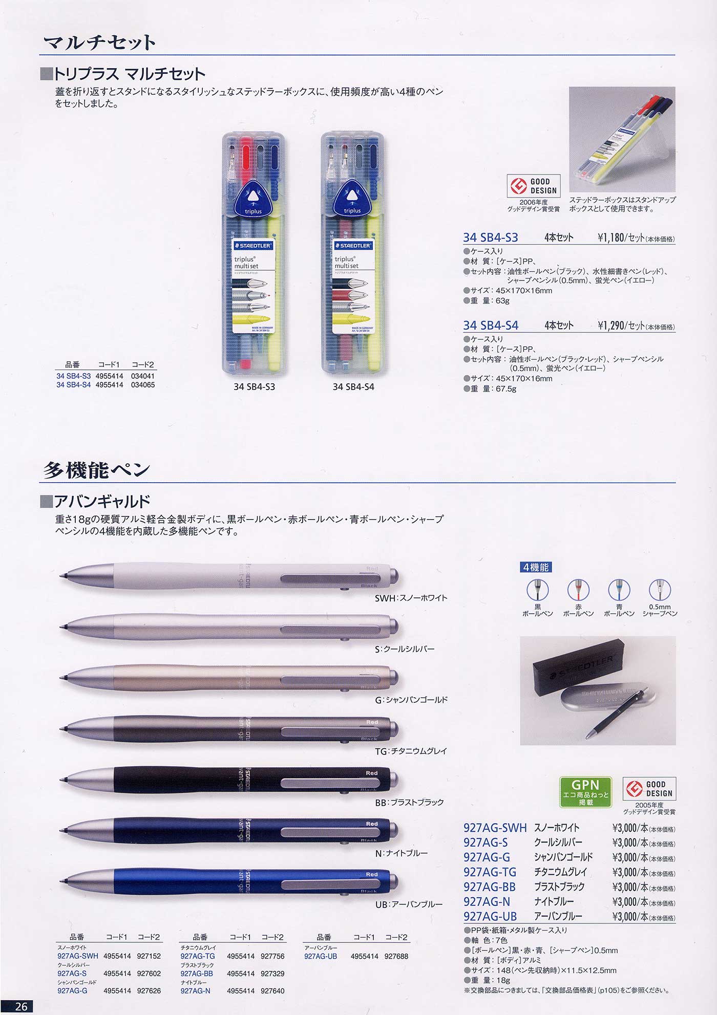 ステッドラー 鉛筆 鉛筆削り シャープペンシル ボールペン 通販 ソシオコーポレーション