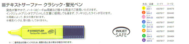 テキストサーファー クラシック 蛍光ペン