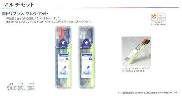 トリプラス マルチセット