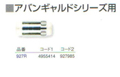 シャープペンシル用字消し アバンギャルドシリーズ用