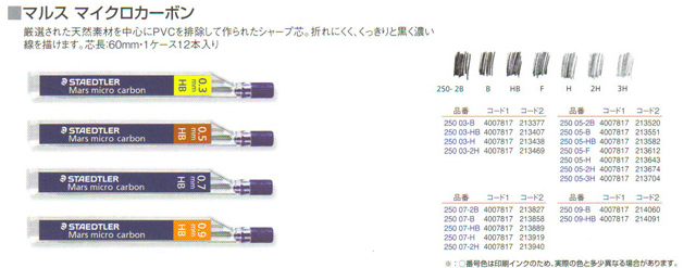 マルス カーボン/マルス ルモクローム色芯(2mmシャープ/新ホルダー替芯) 色芯