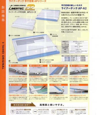 日本製平行定規