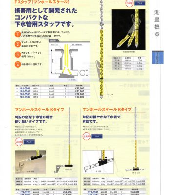 マンホールスケール 日本製