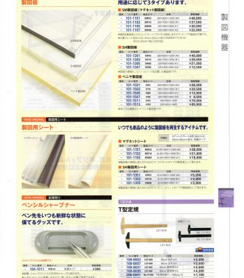 製図板 日本製