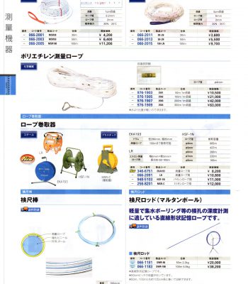 測量ロープ・検尺ロッド 日本製