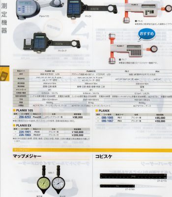 プラニメーター 日本製